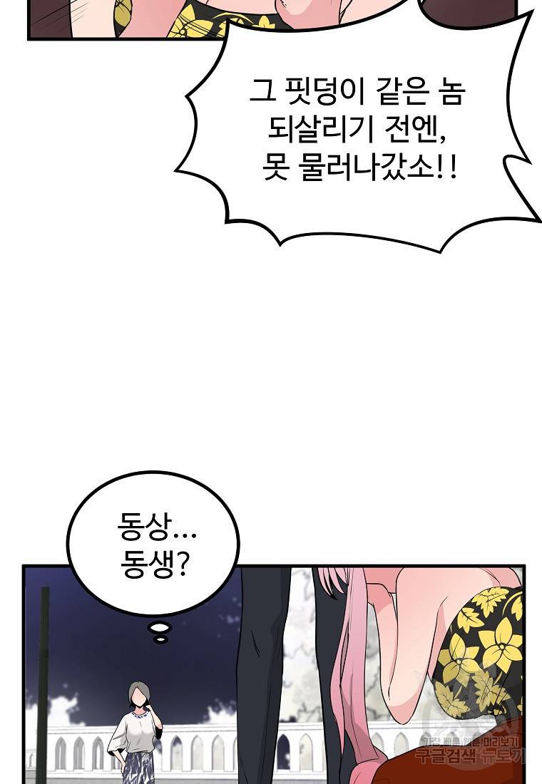 미친남녀 16화 66