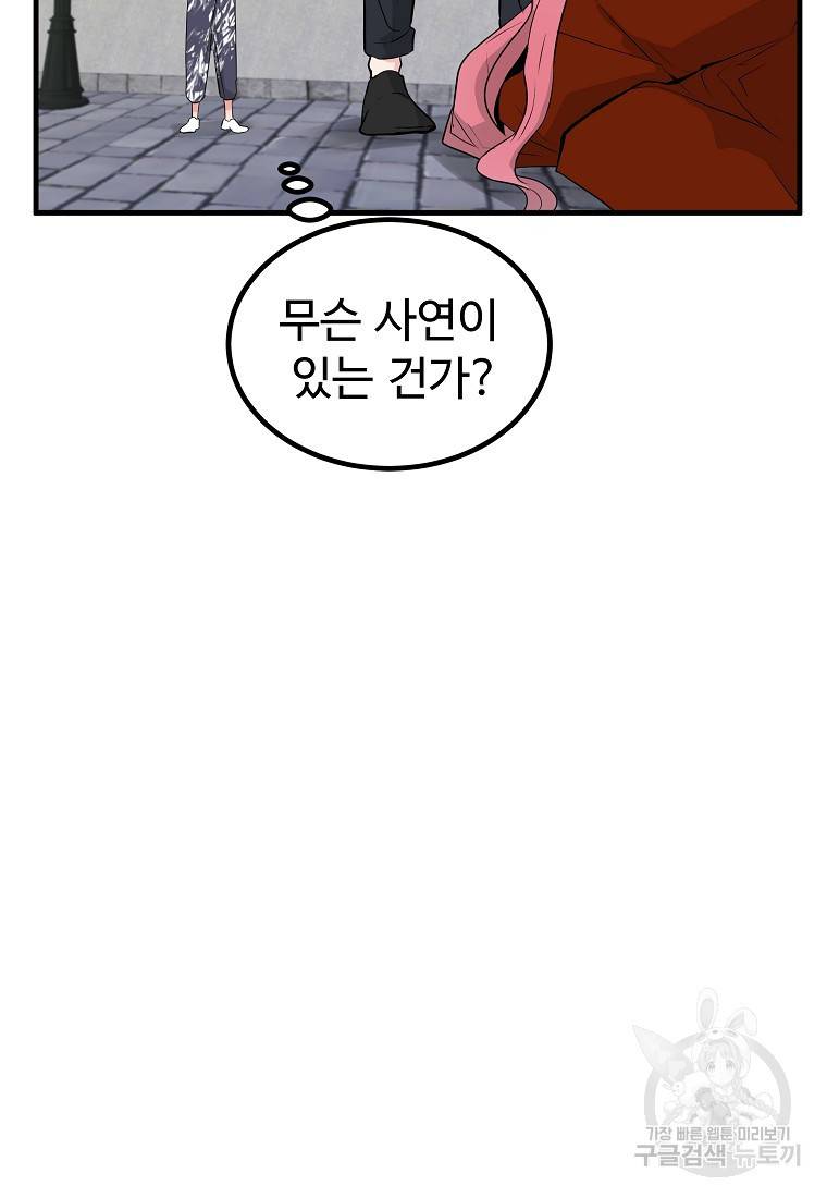 미친남녀 16화 67