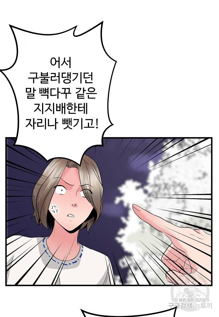 미친남녀 16화 70