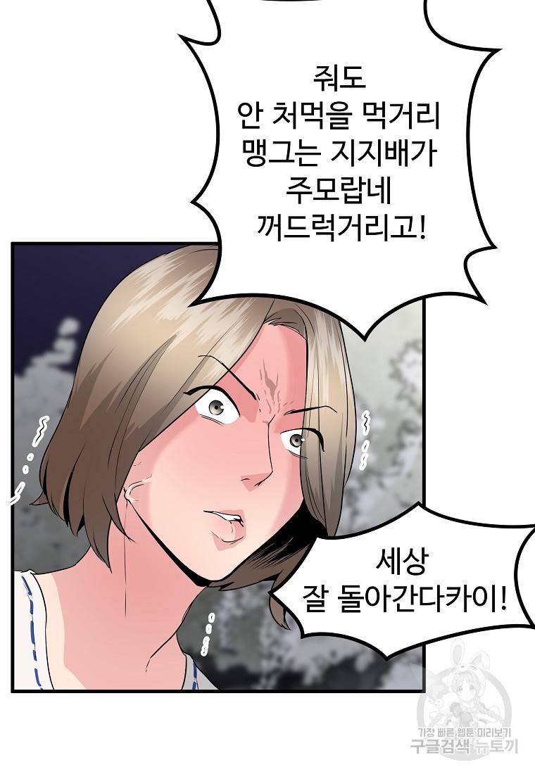미친남녀 16화 71