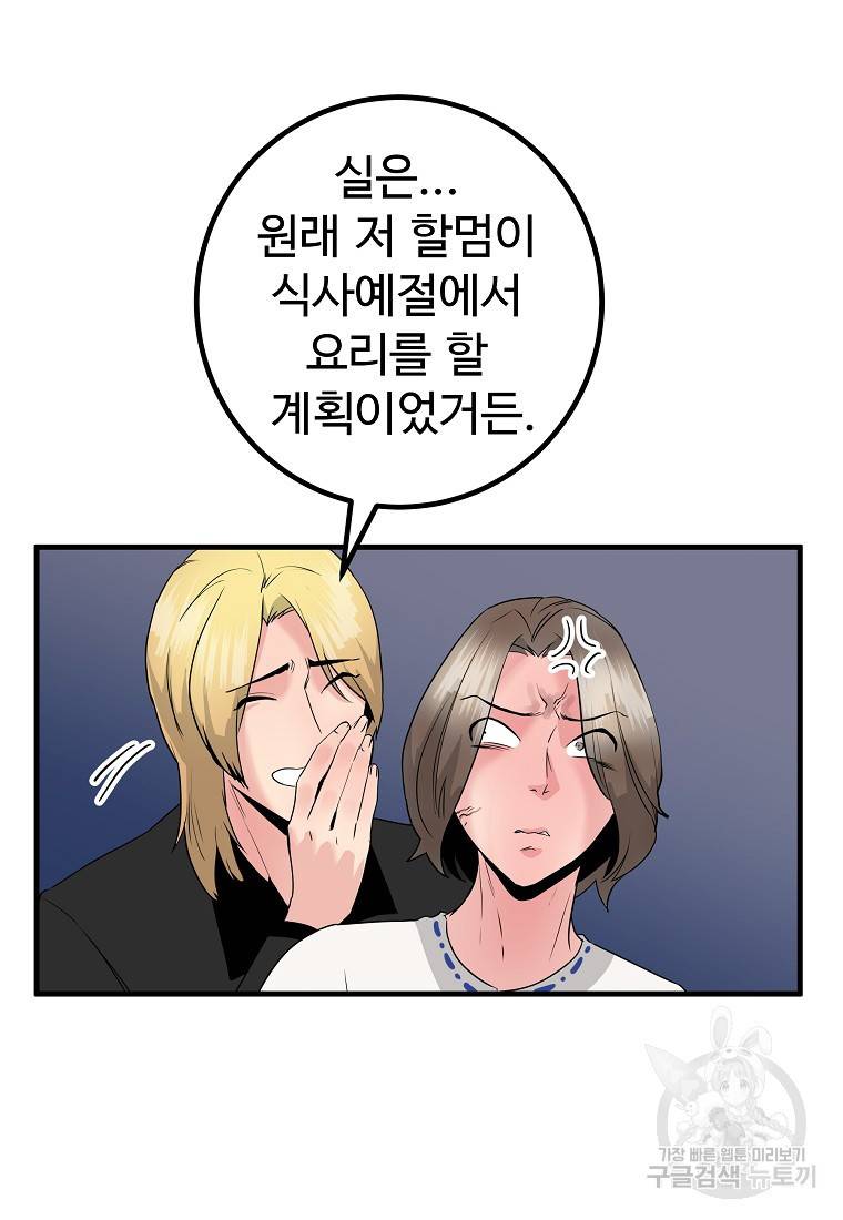 미친남녀 16화 72