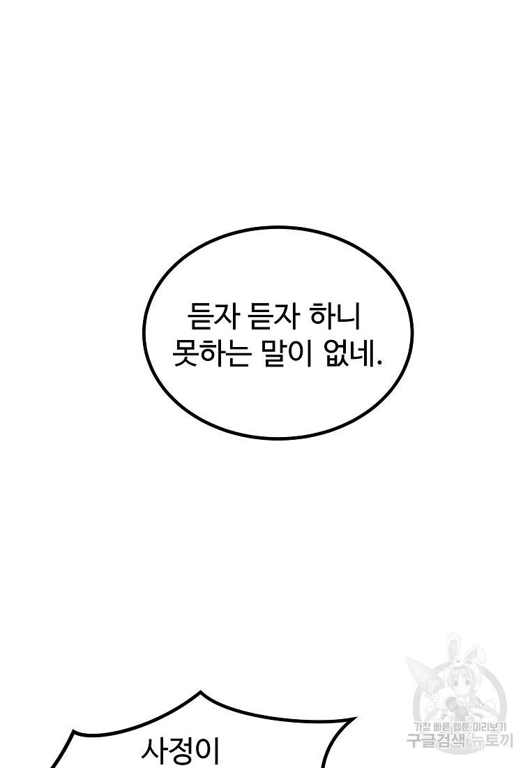 미친남녀 16화 74