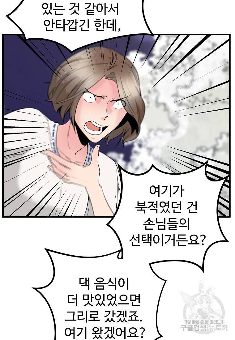 미친남녀 16화 75