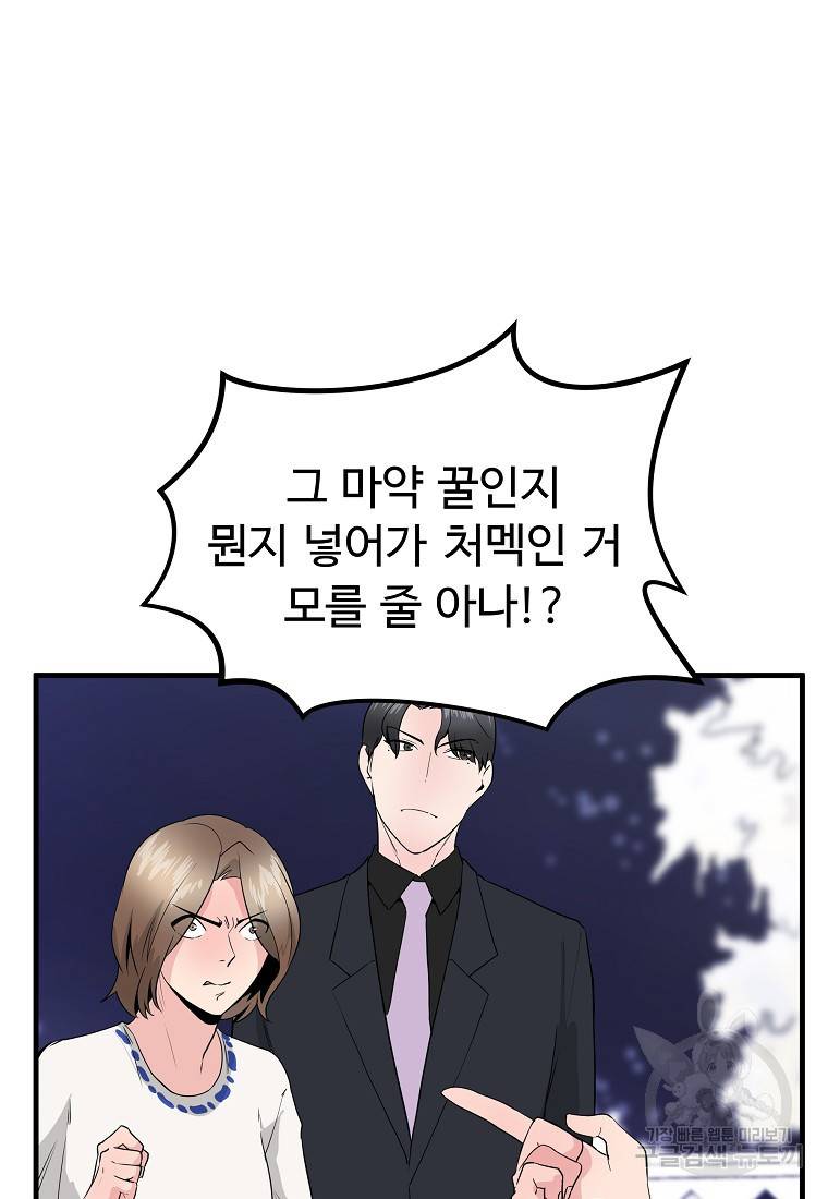 미친남녀 16화 77