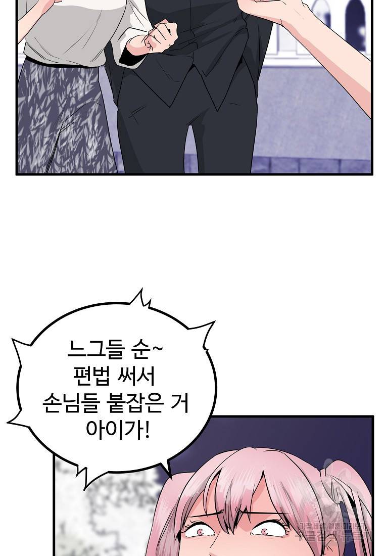 미친남녀 16화 78