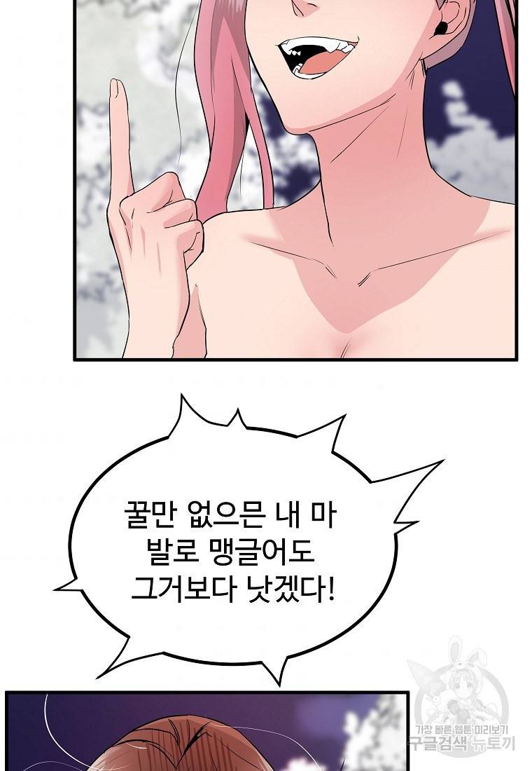 미친남녀 16화 79