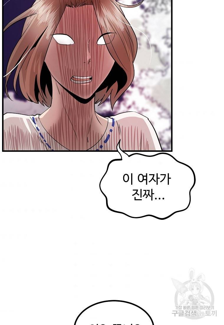 미친남녀 16화 80