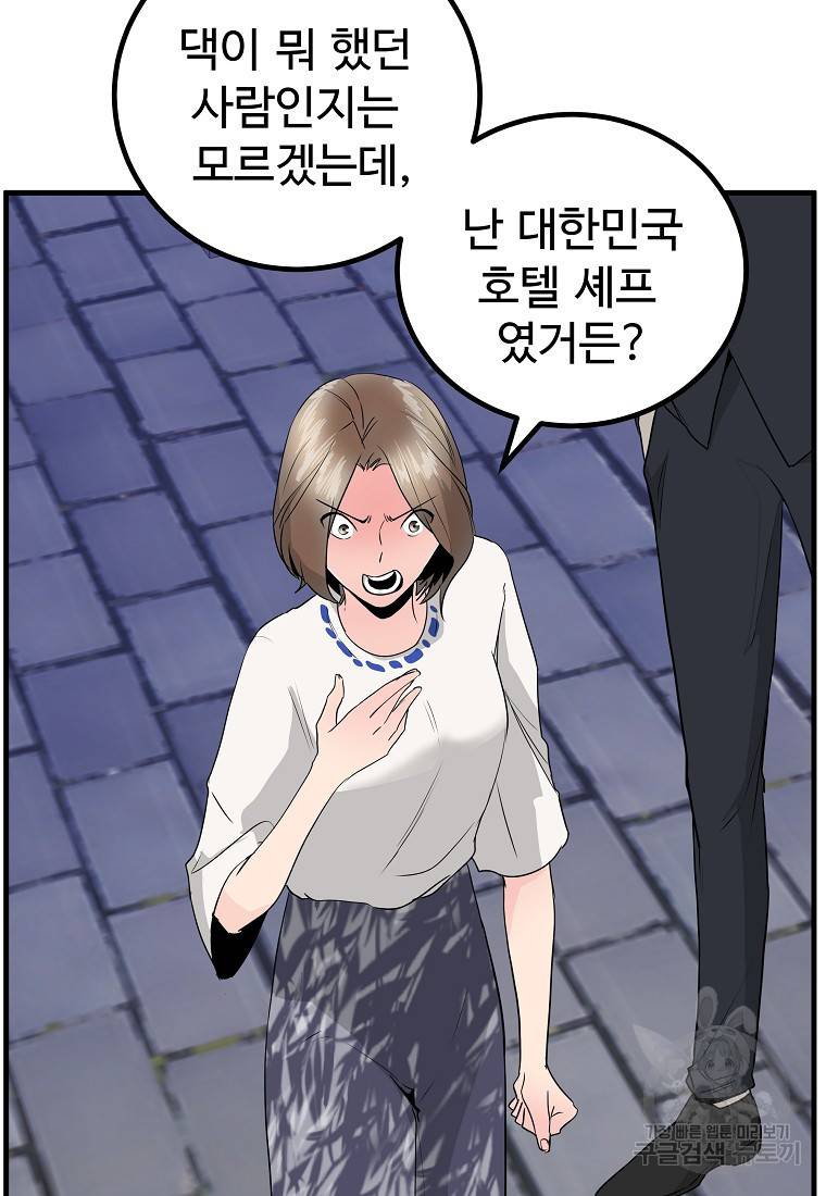 미친남녀 16화 82