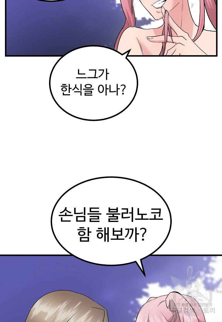 미친남녀 16화 84