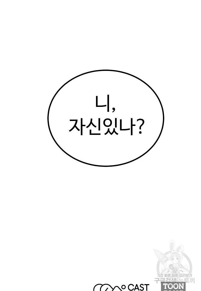 미친남녀 16화 86