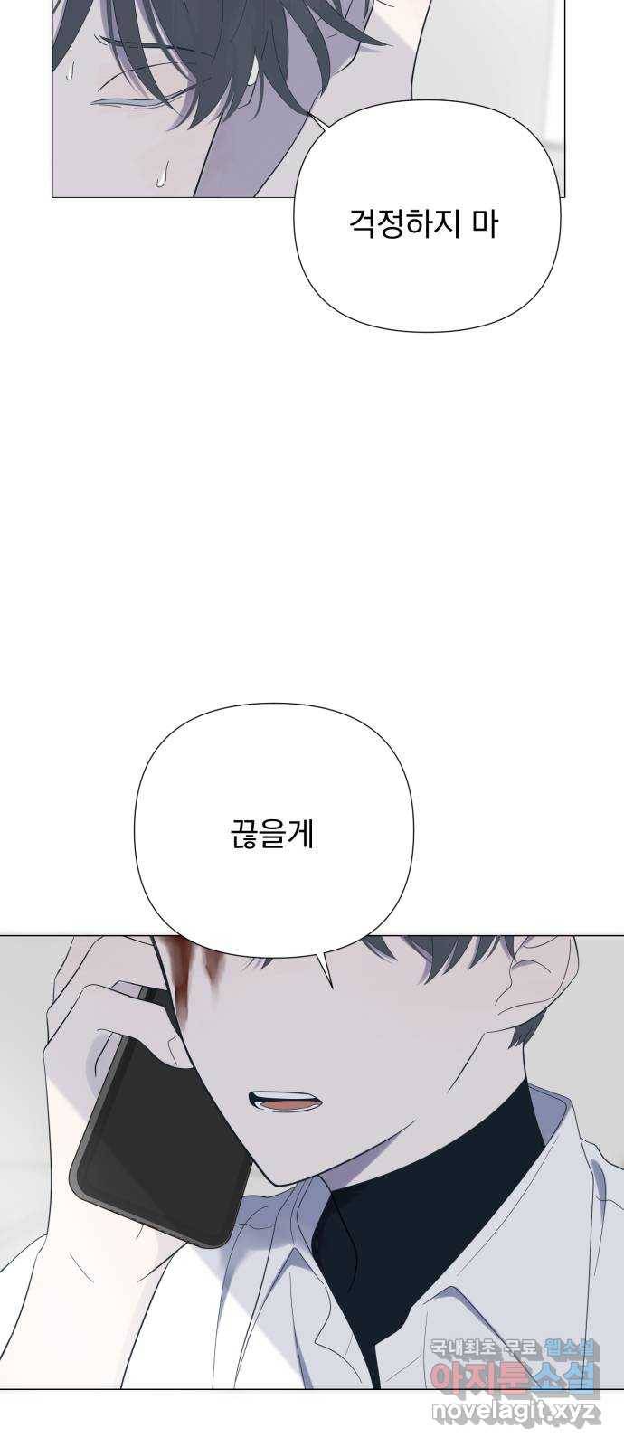 달로 만든 아이 41화 2