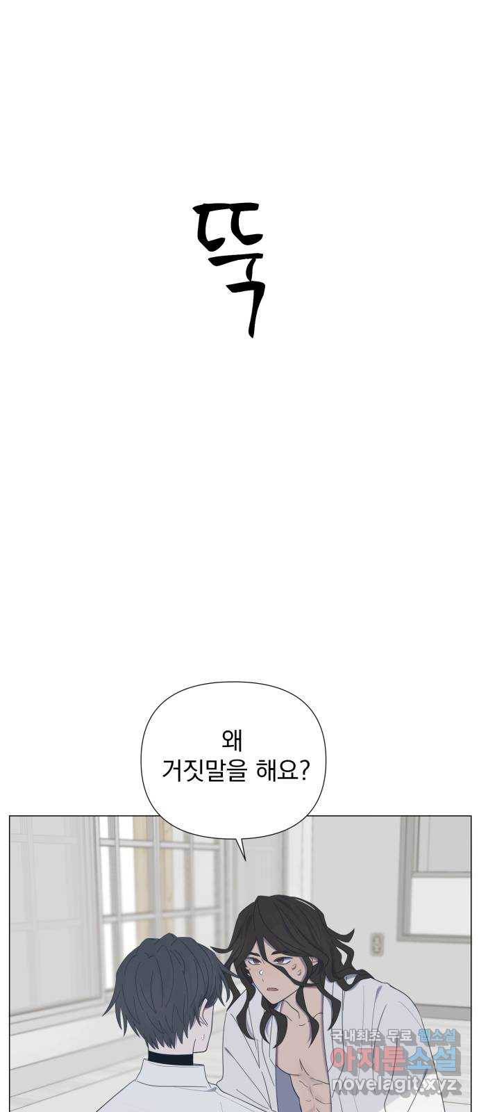 달로 만든 아이 41화 3