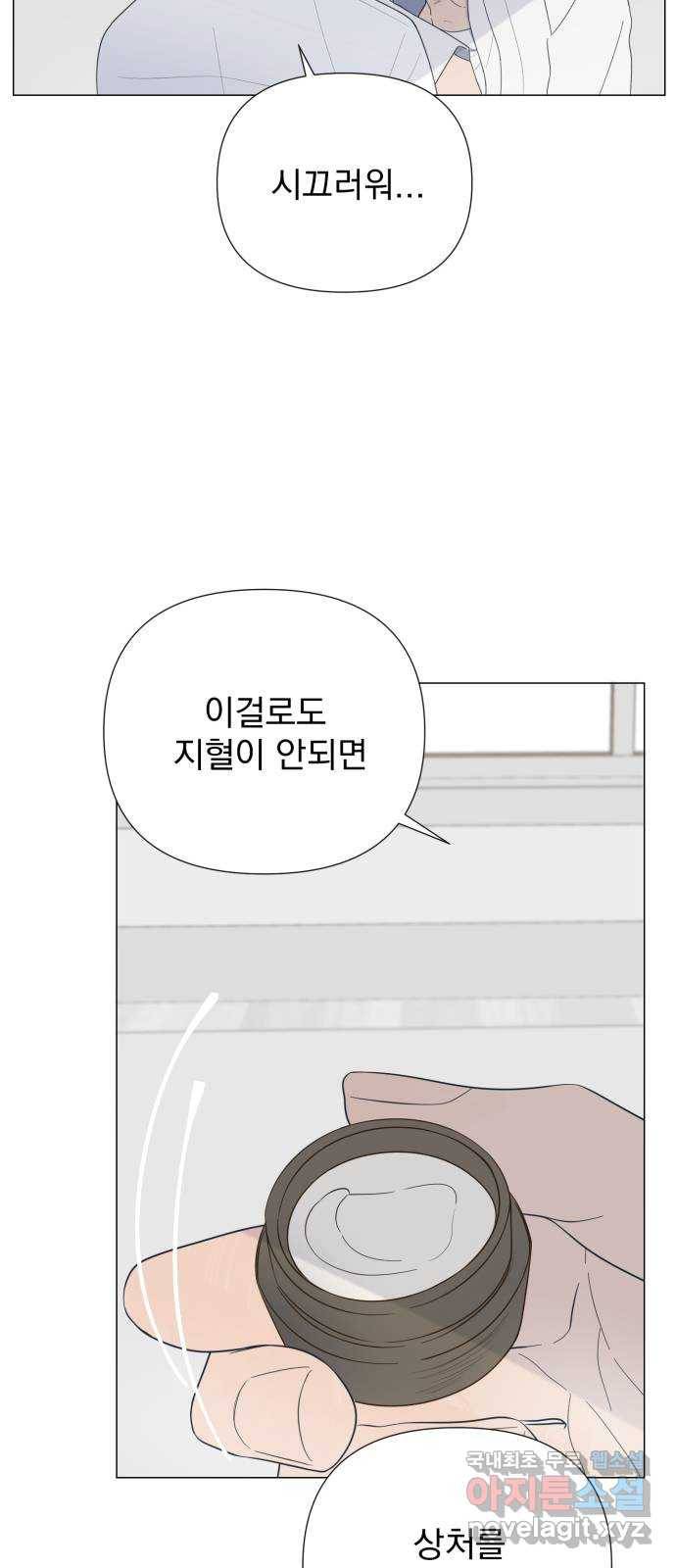 달로 만든 아이 41화 4