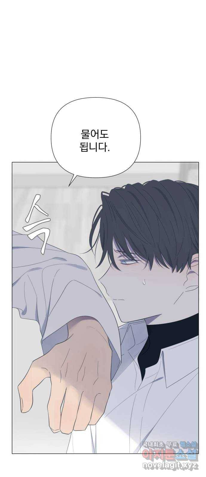 달로 만든 아이 41화 14