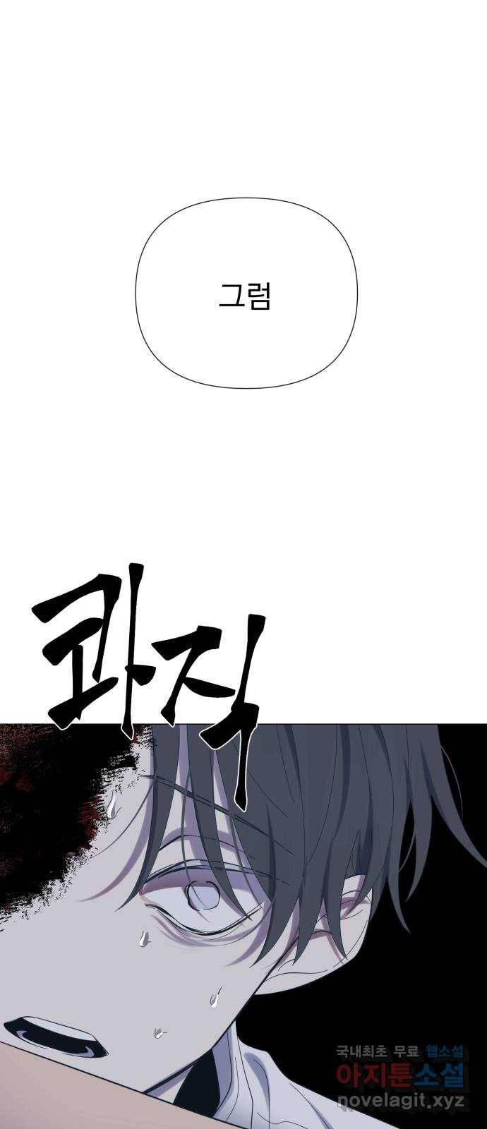 달로 만든 아이 41화 15