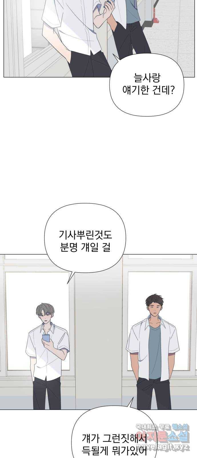달로 만든 아이 41화 32