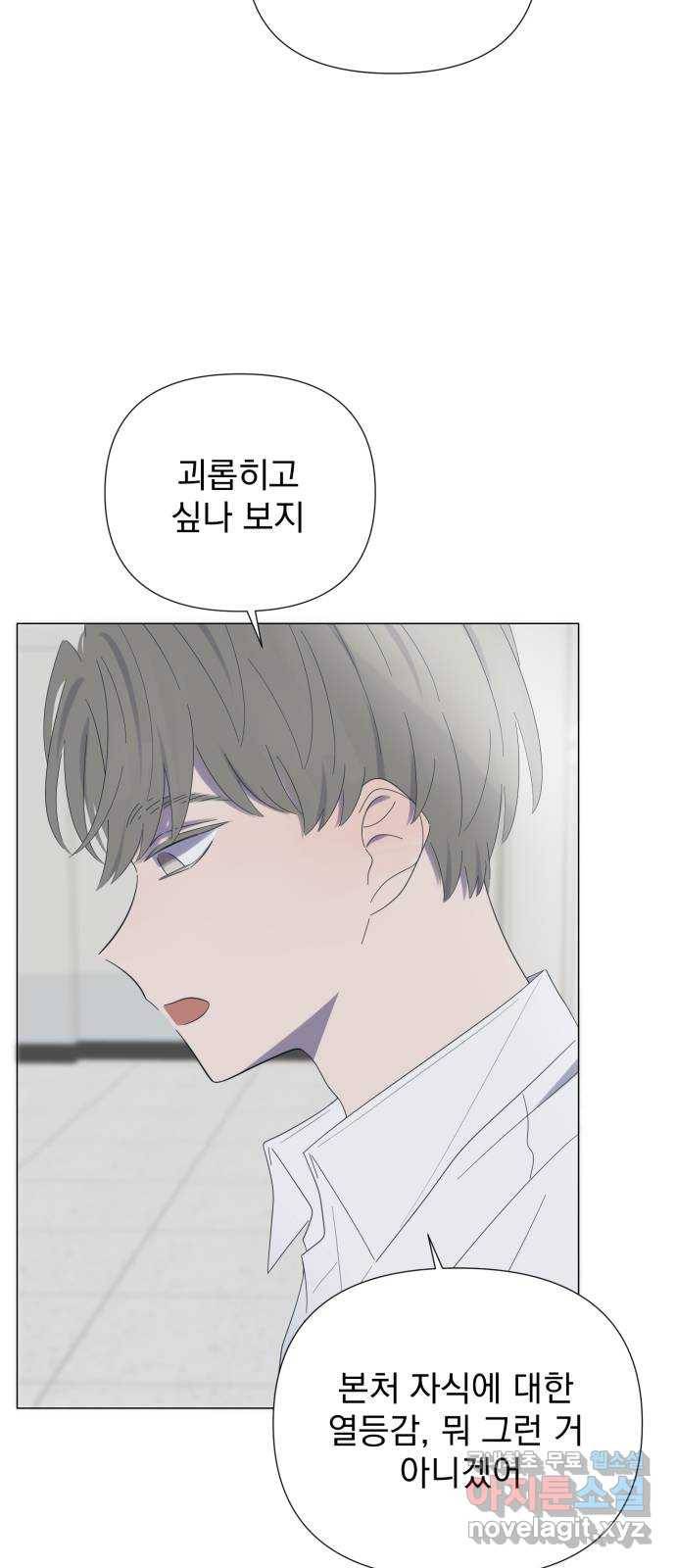 달로 만든 아이 41화 33