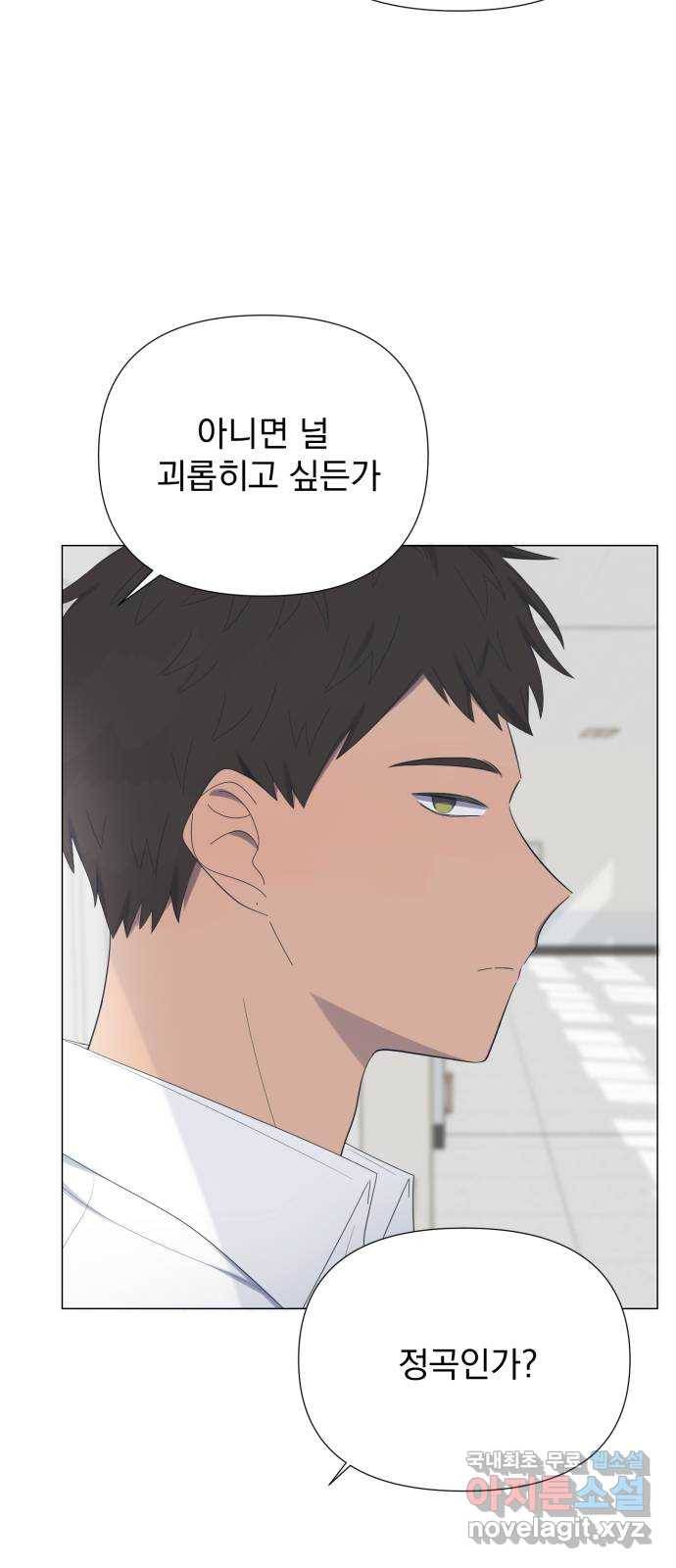 달로 만든 아이 41화 34