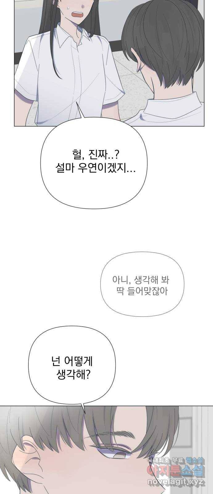 달로 만든 아이 41화 38