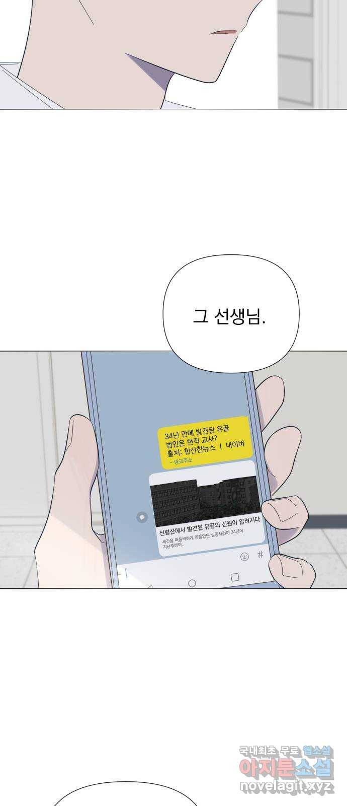 달로 만든 아이 41화 39