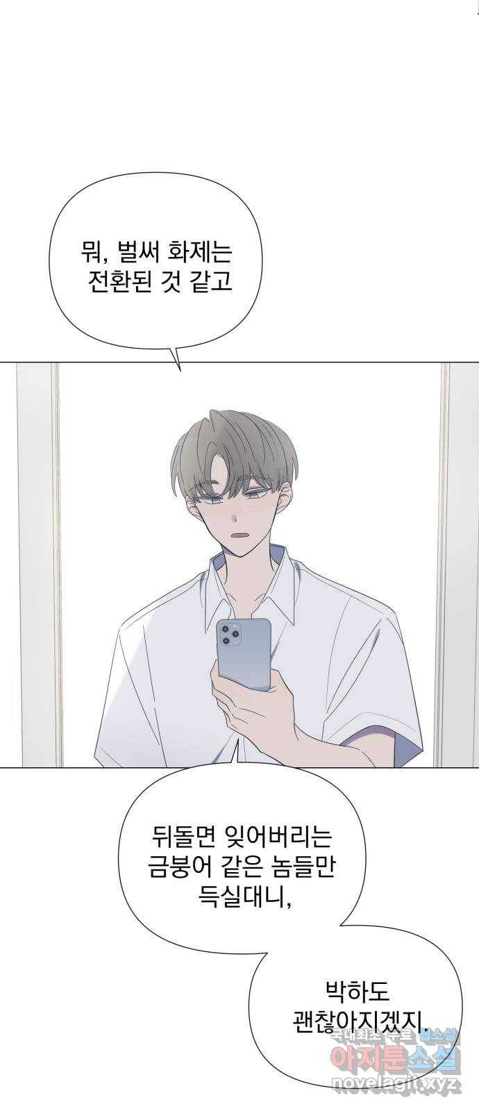 달로 만든 아이 41화 42