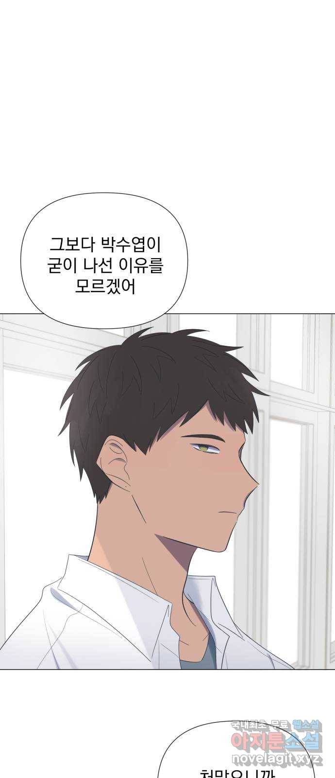 달로 만든 아이 41화 43