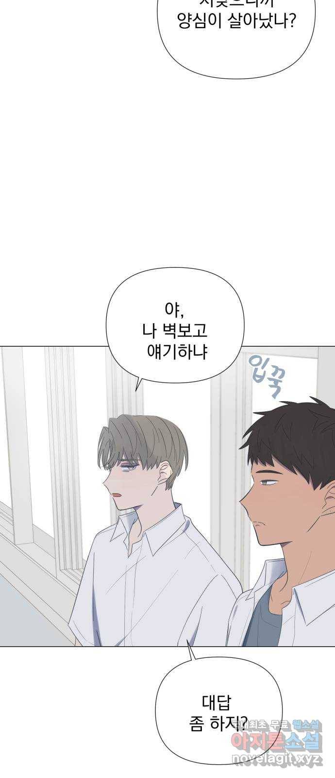 달로 만든 아이 41화 44