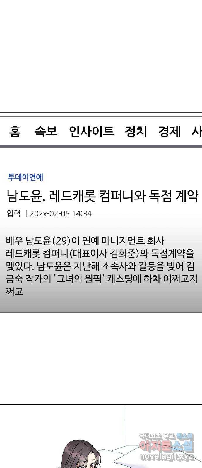 순정말고 순종 77화 1