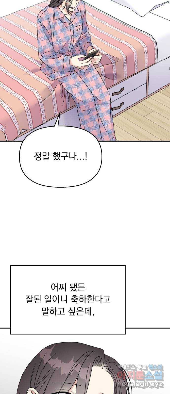 순정말고 순종 77화 2
