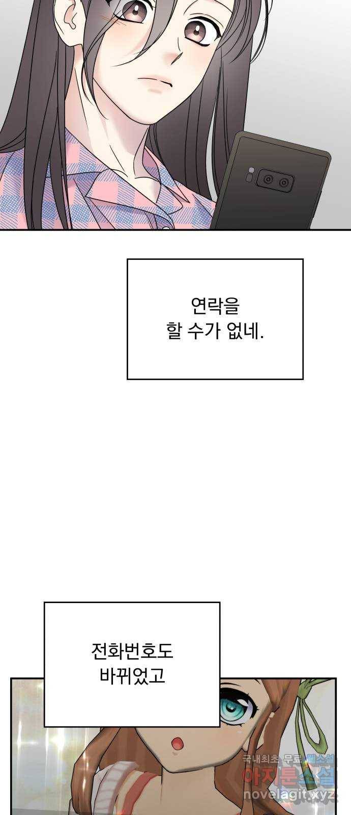 순정말고 순종 77화 3