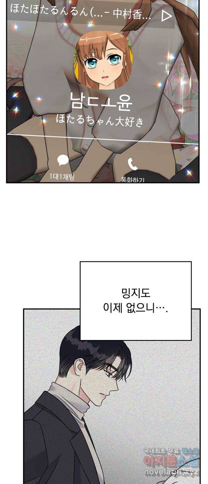 순정말고 순종 77화 4