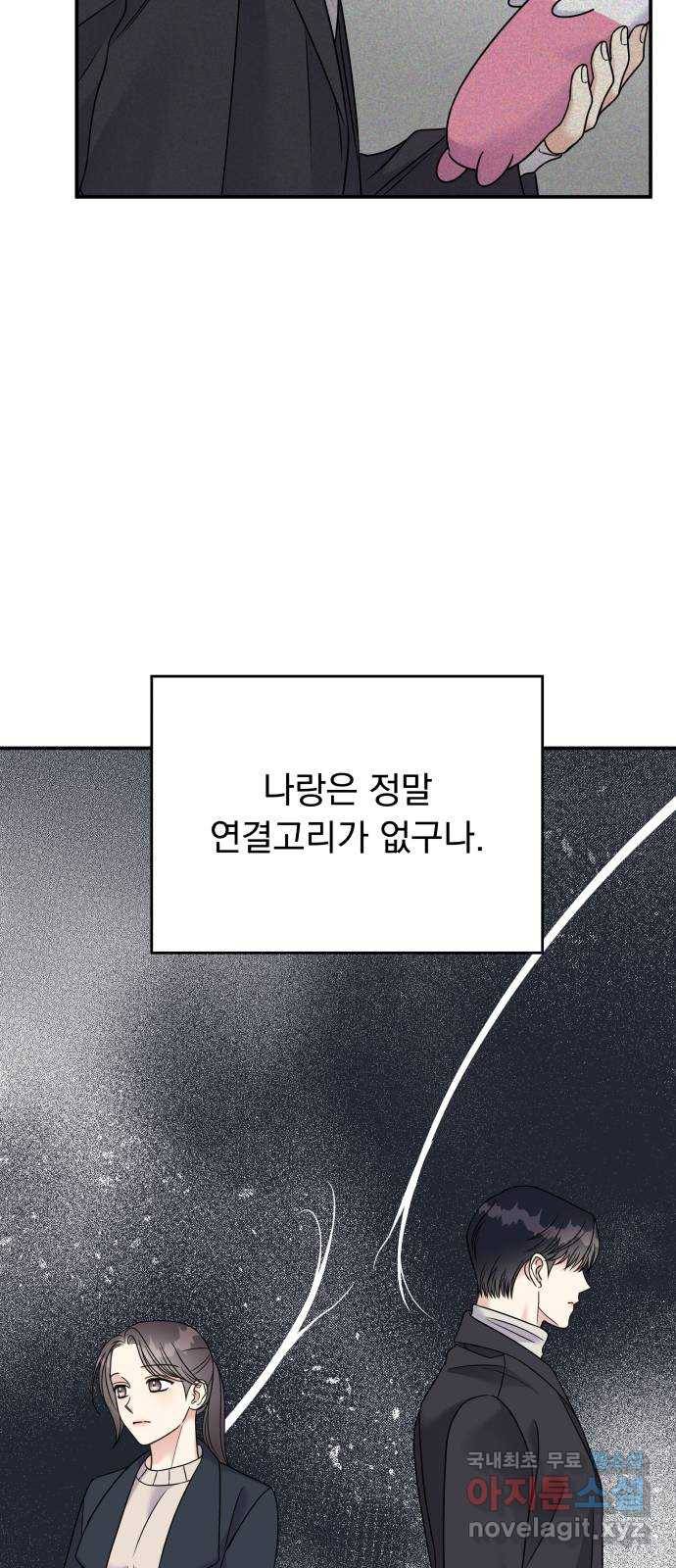순정말고 순종 77화 5