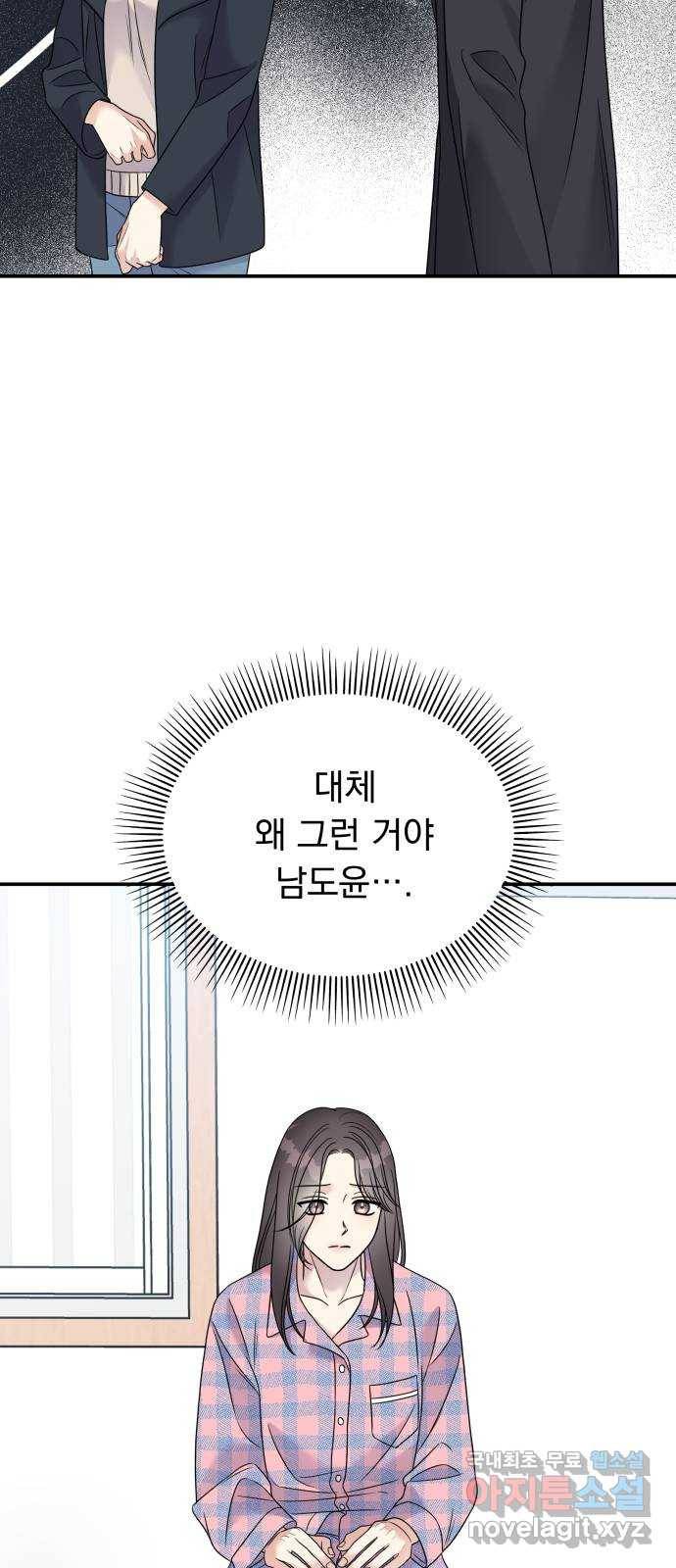 순정말고 순종 77화 6