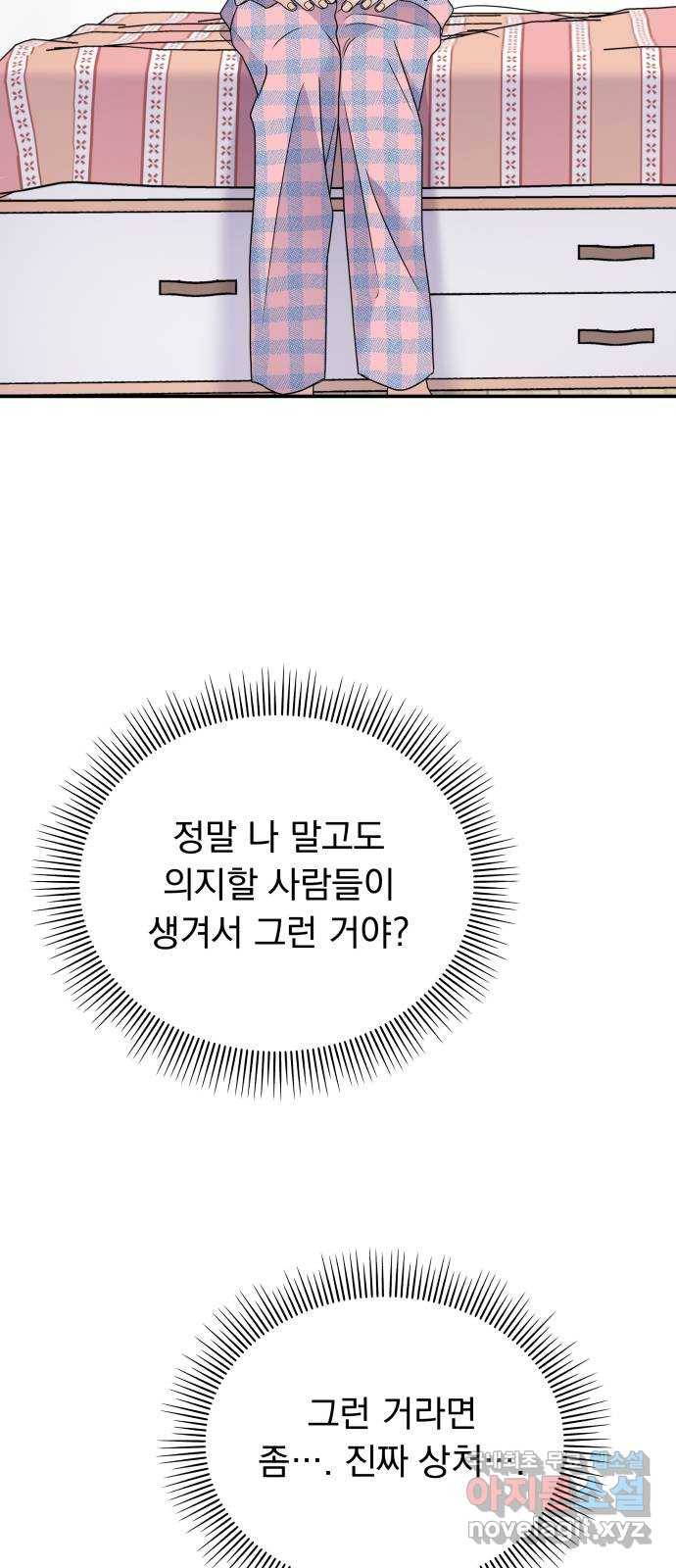 순정말고 순종 77화 7