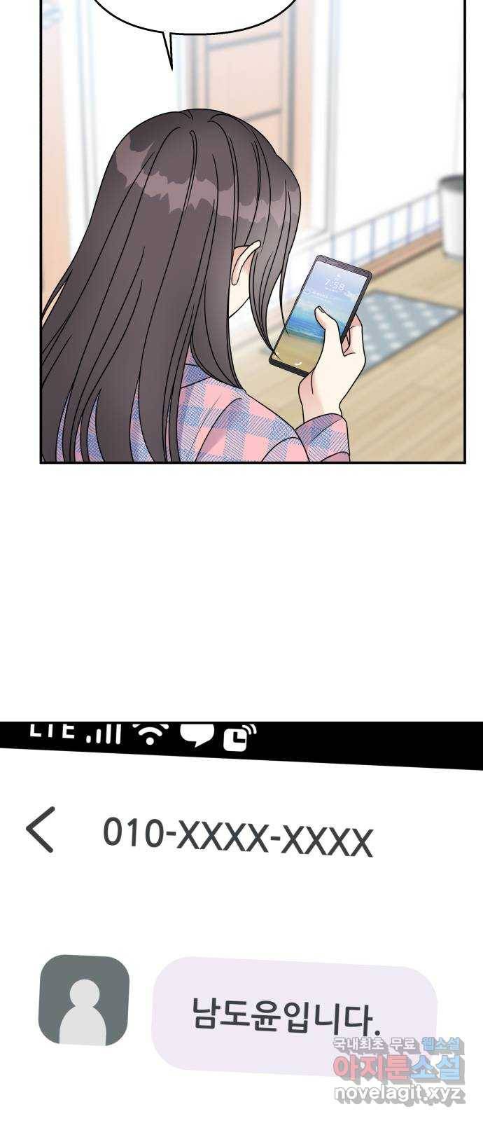 순정말고 순종 77화 9