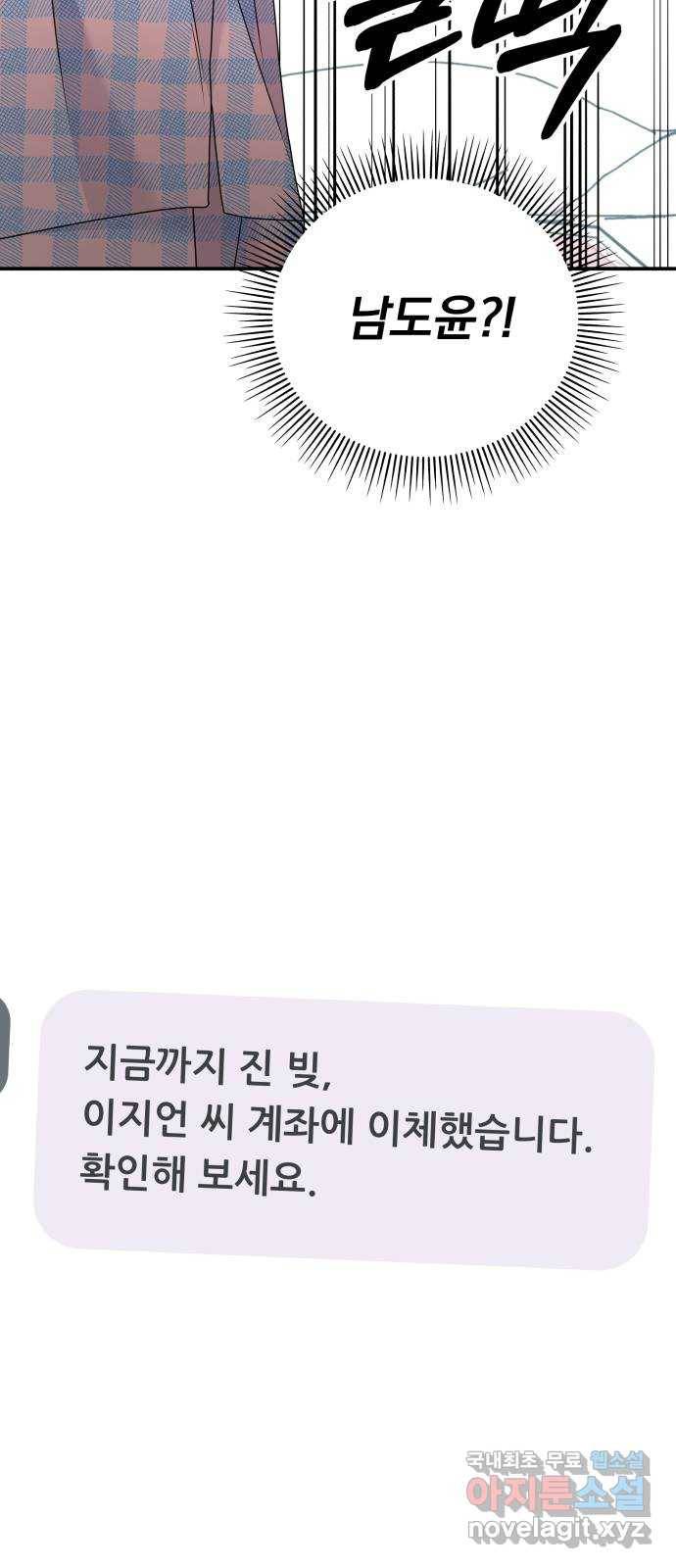 순정말고 순종 77화 11