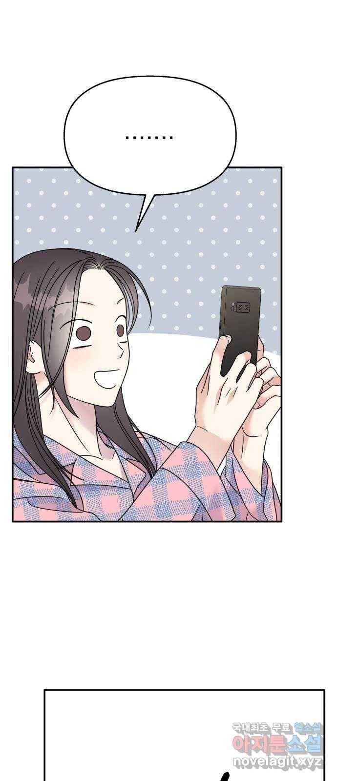 순정말고 순종 77화 12