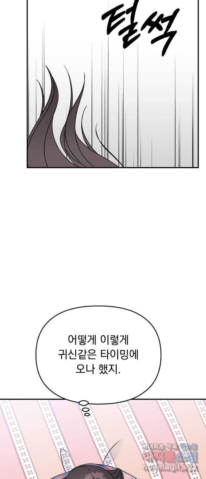 순정말고 순종 77화 13