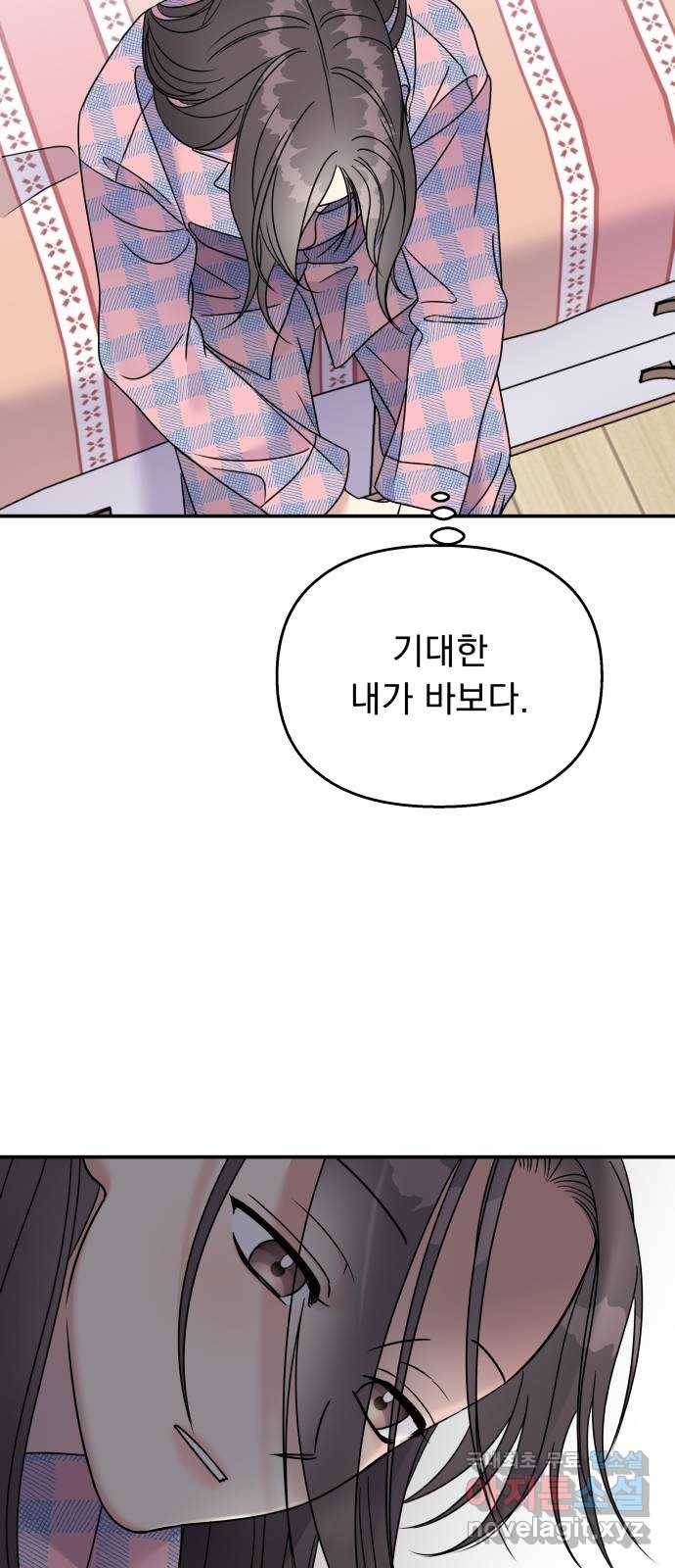 순정말고 순종 77화 14