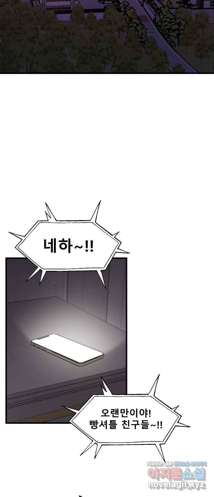 싸이코 리벤지 65화 2