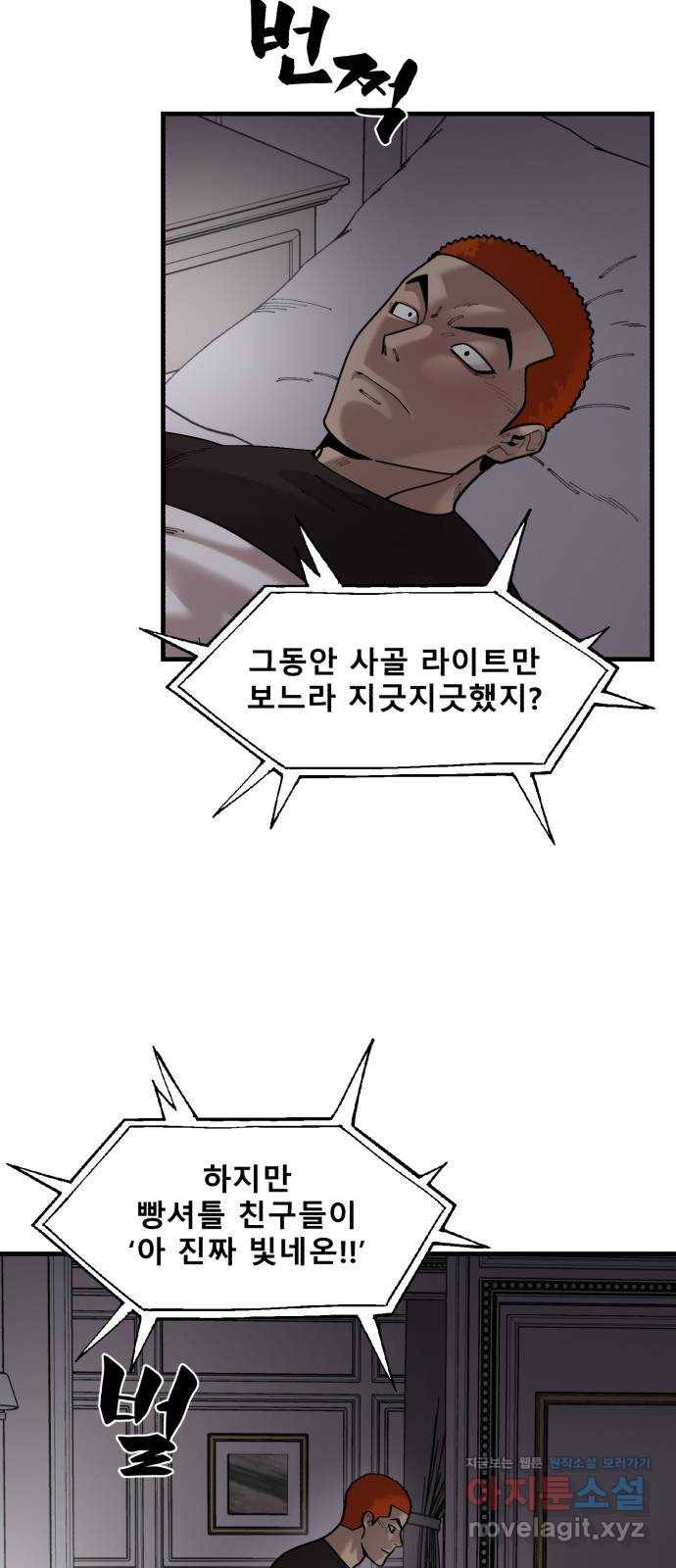 싸이코 리벤지 65화 3