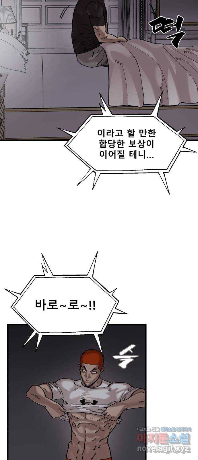 싸이코 리벤지 65화 4