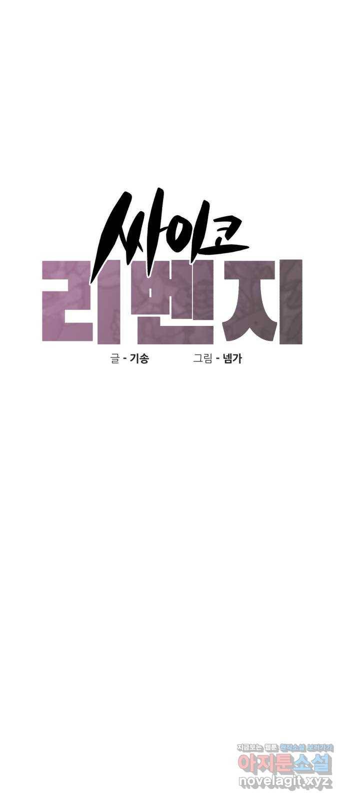 싸이코 리벤지 65화 11