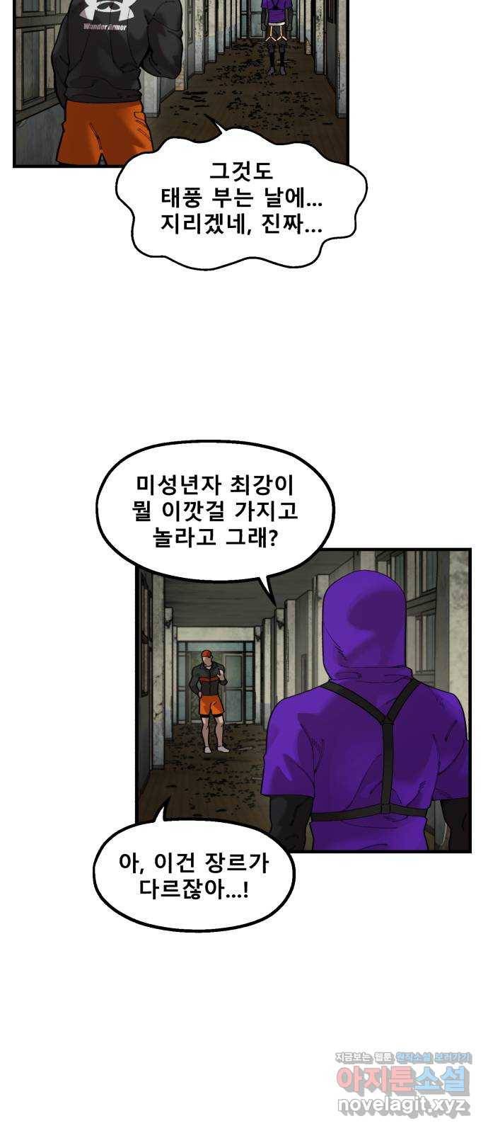 싸이코 리벤지 65화 19