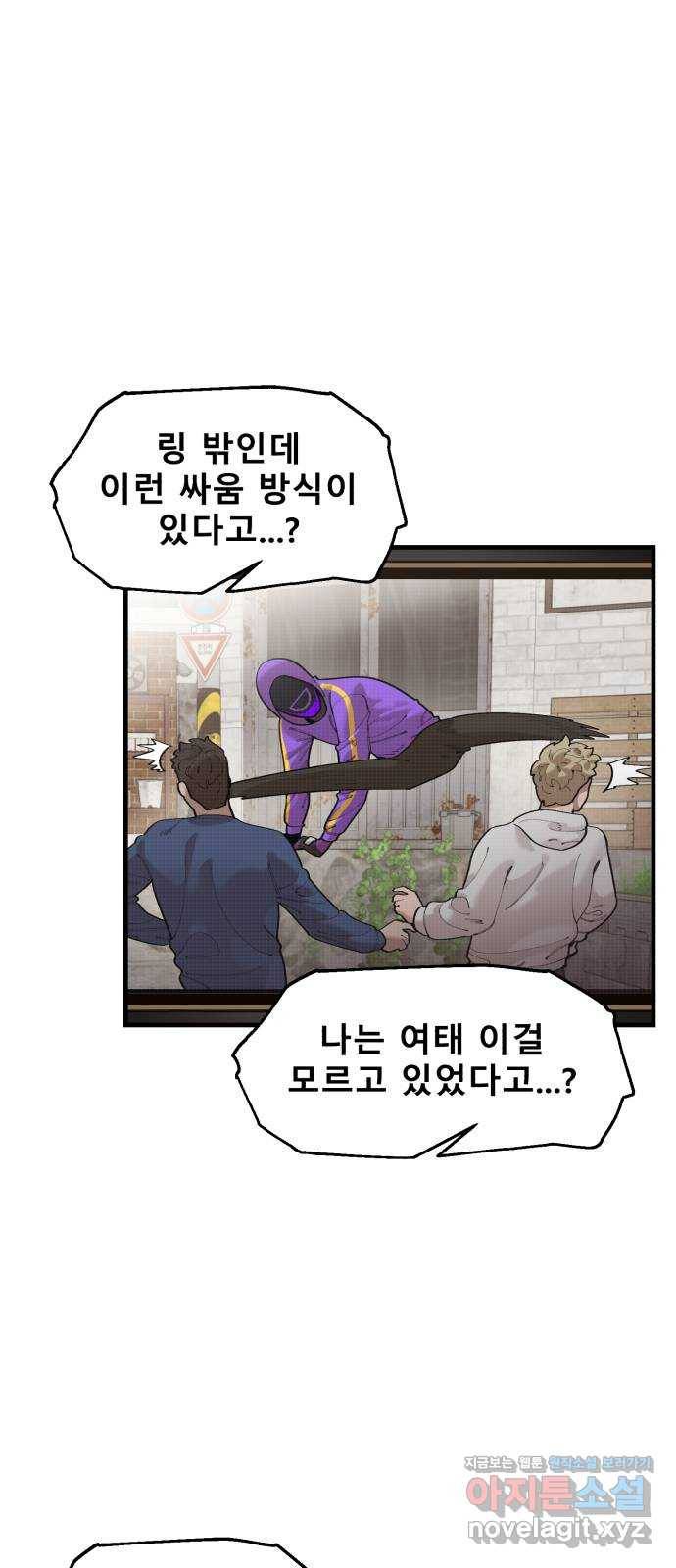 싸이코 리벤지 65화 28