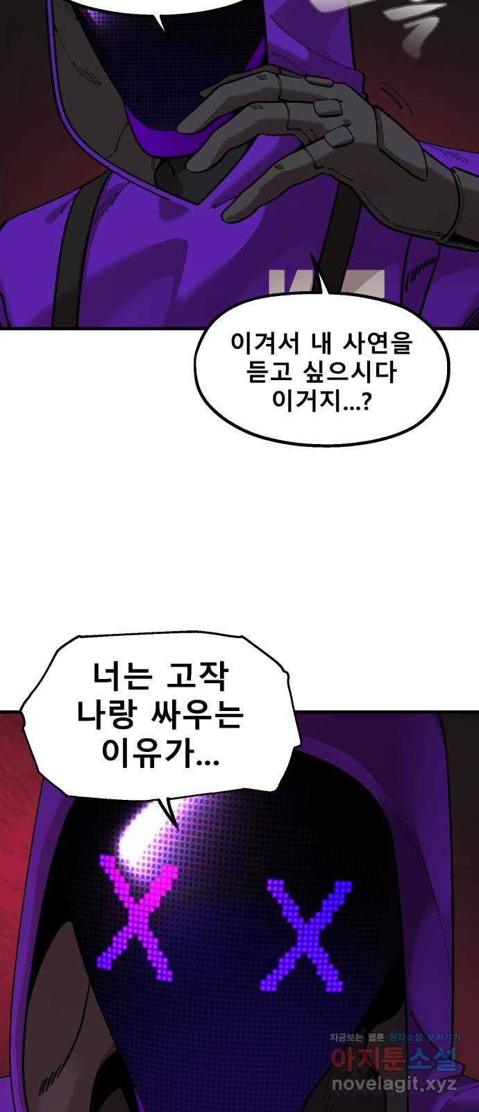 싸이코 리벤지 65화 39