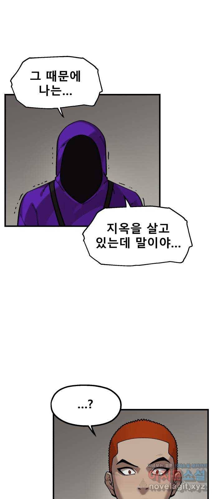 싸이코 리벤지 65화 41