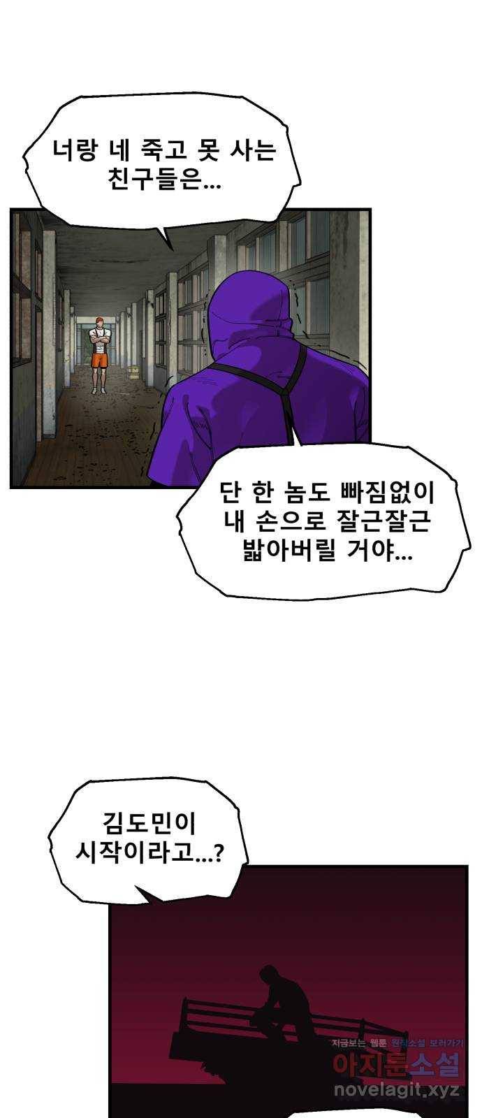 싸이코 리벤지 65화 44