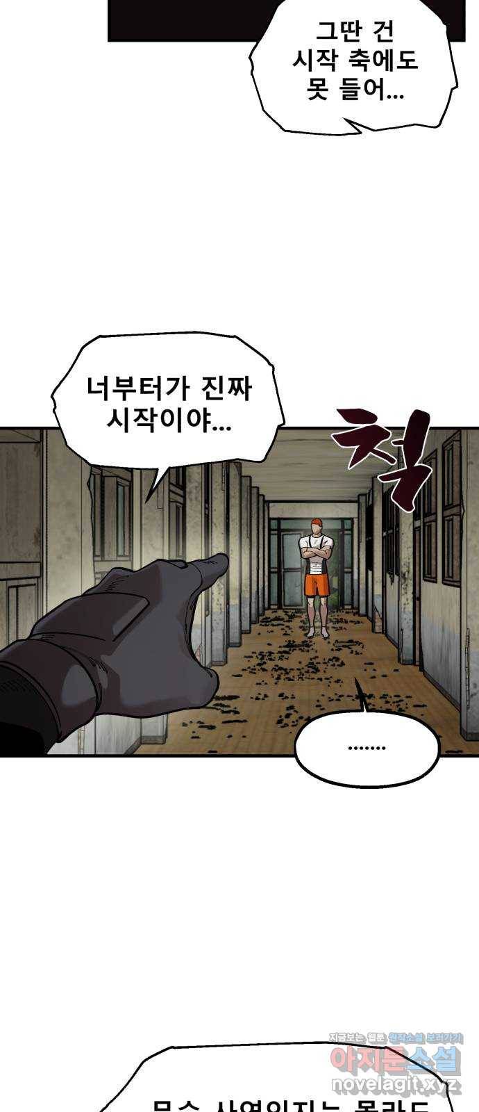 싸이코 리벤지 65화 45
