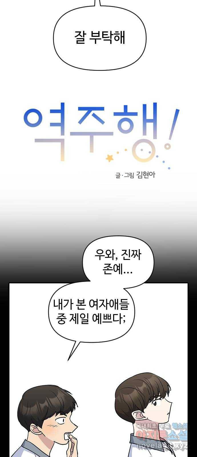 역주행! 43화 3